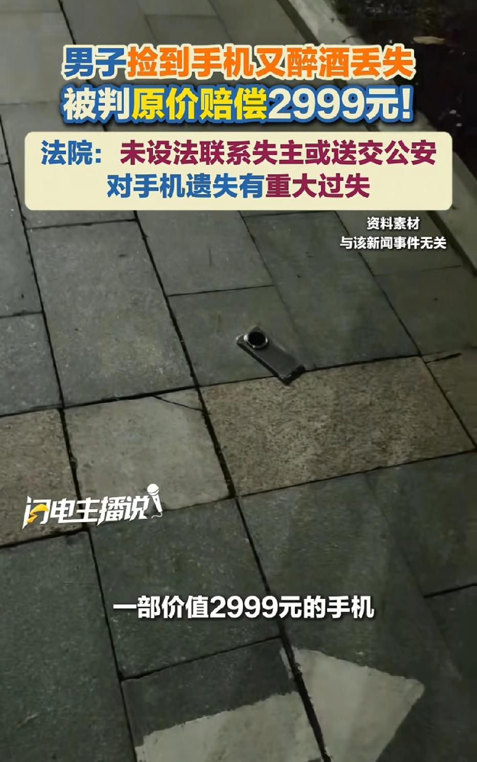 广西南宁，男子捡到一部价值2999元手机，手机壳内有身份证，失主报警后找到男子，