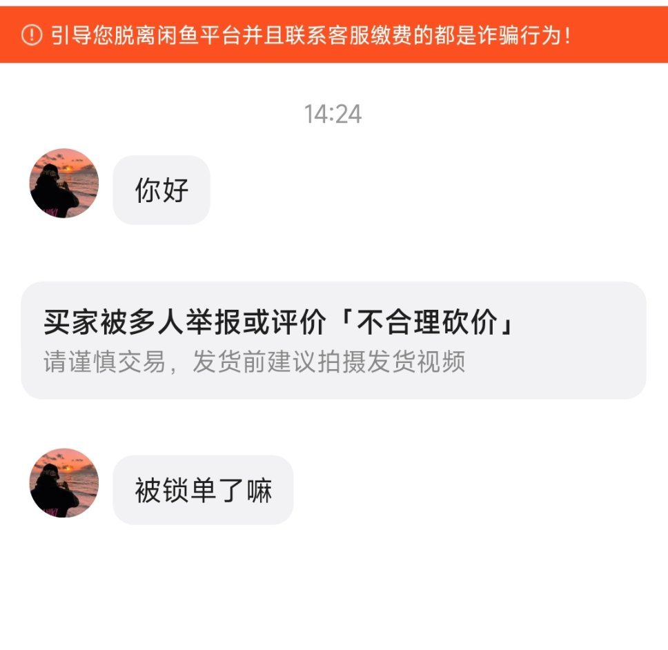 被人标记过到手刀的，这种回都不想回​​​