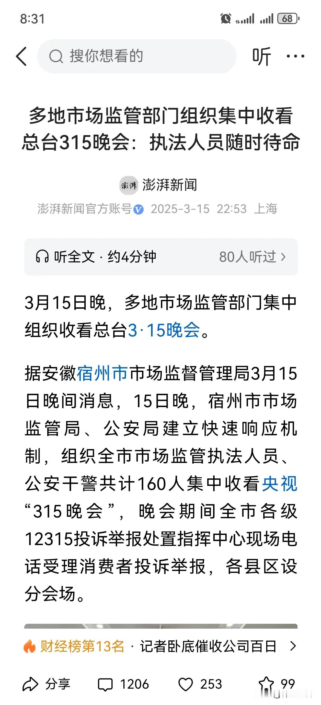 市场监管部门很重视315晚会因为每年的晚会都会曝光很多市场乱象所以市场监管