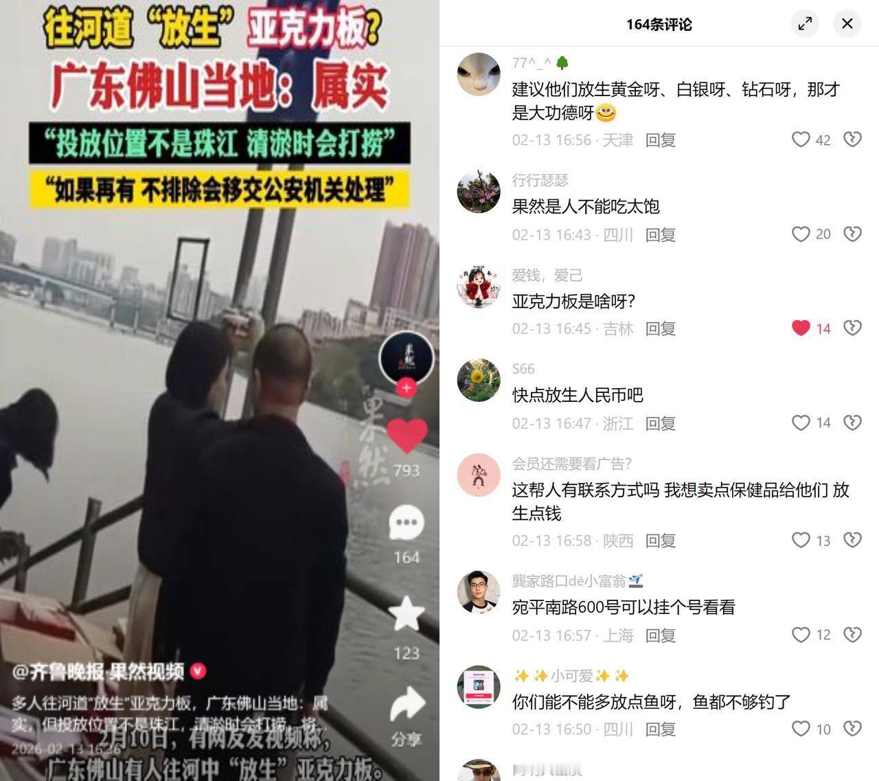 佛山多人放生亚克力板！据说是当地习俗，把亚克力板往河道里扔，相关单位回应