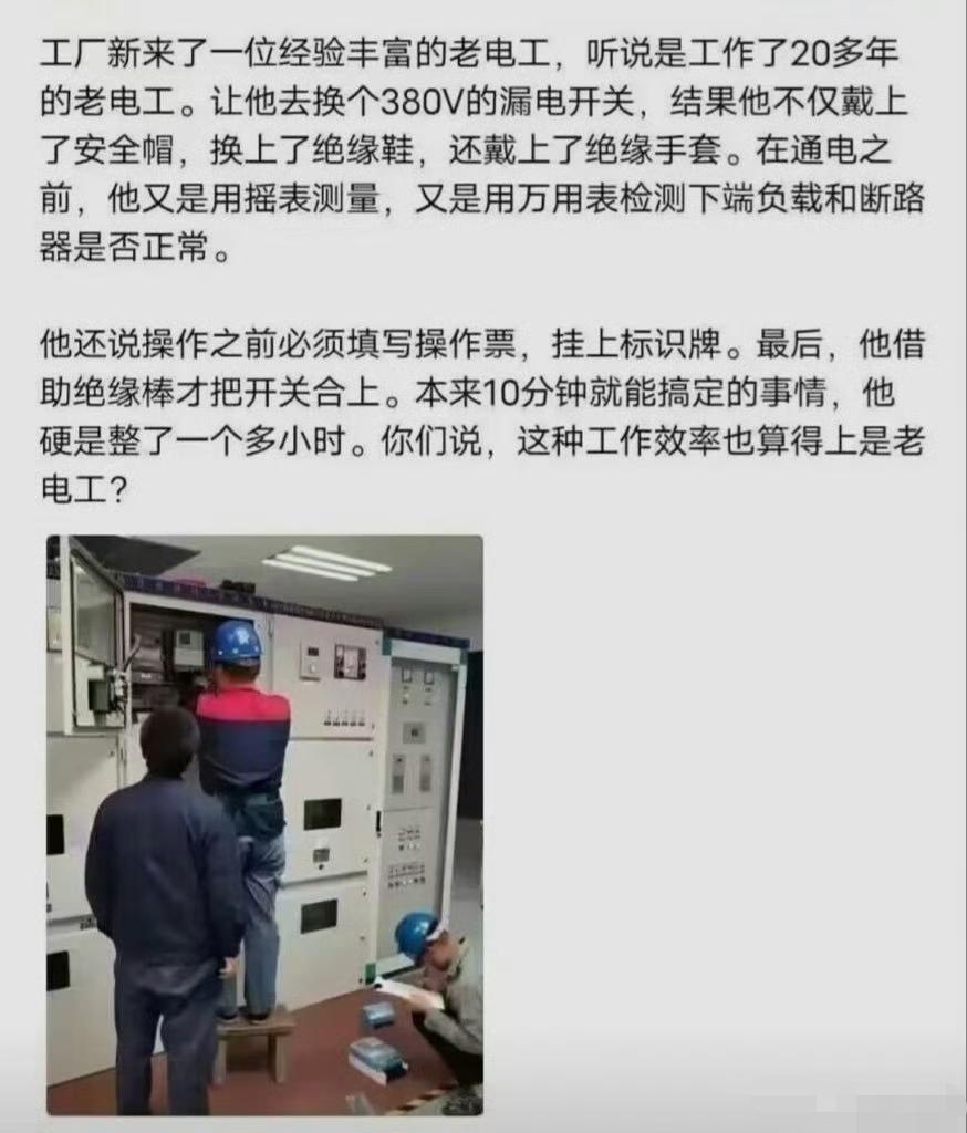 江湖越老，胆子越小，这就是老电工，嘴别犟。