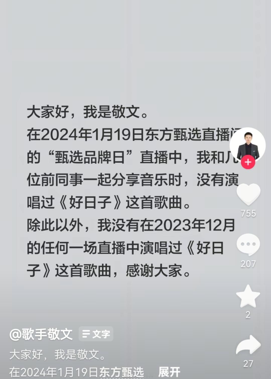 东方甄选前主播敬文，再发一文，这是要跟评论区指责他的人杠上了？又或者…挺好奇的