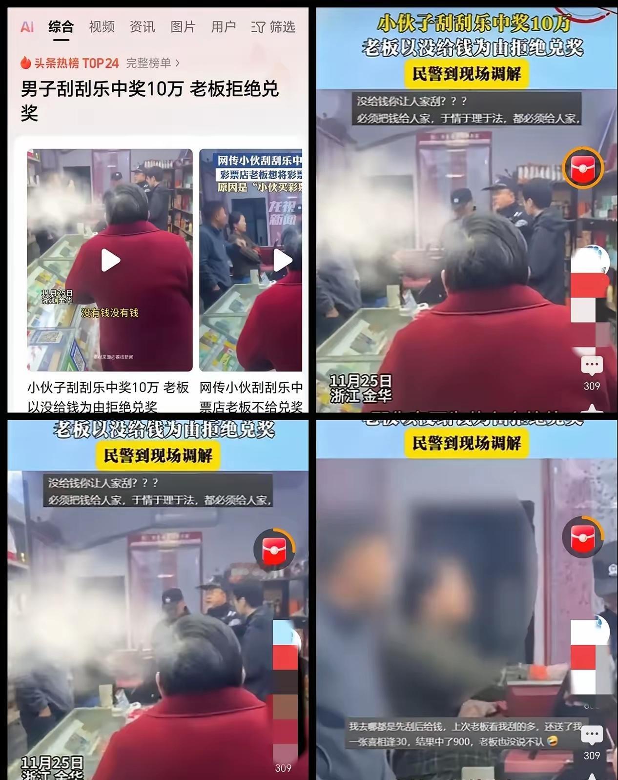 浙江金华这彩票店老板，怕是把肠子都悔青了！10万大奖没留住，还把自己的诚信彻底败