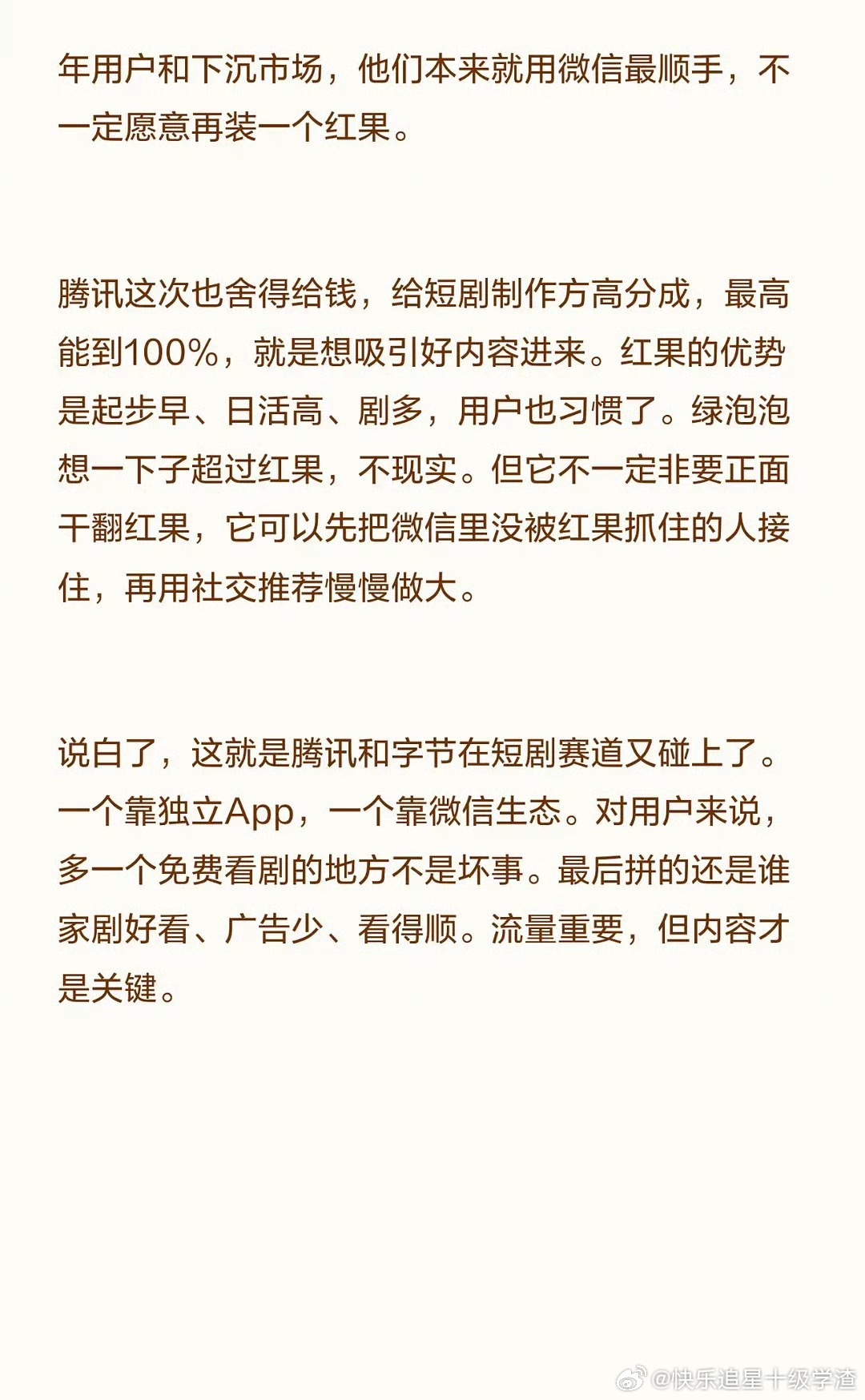绿泡泡对标红果腾讯大战字节一代人有一代人的红果果绿泡泡​​​