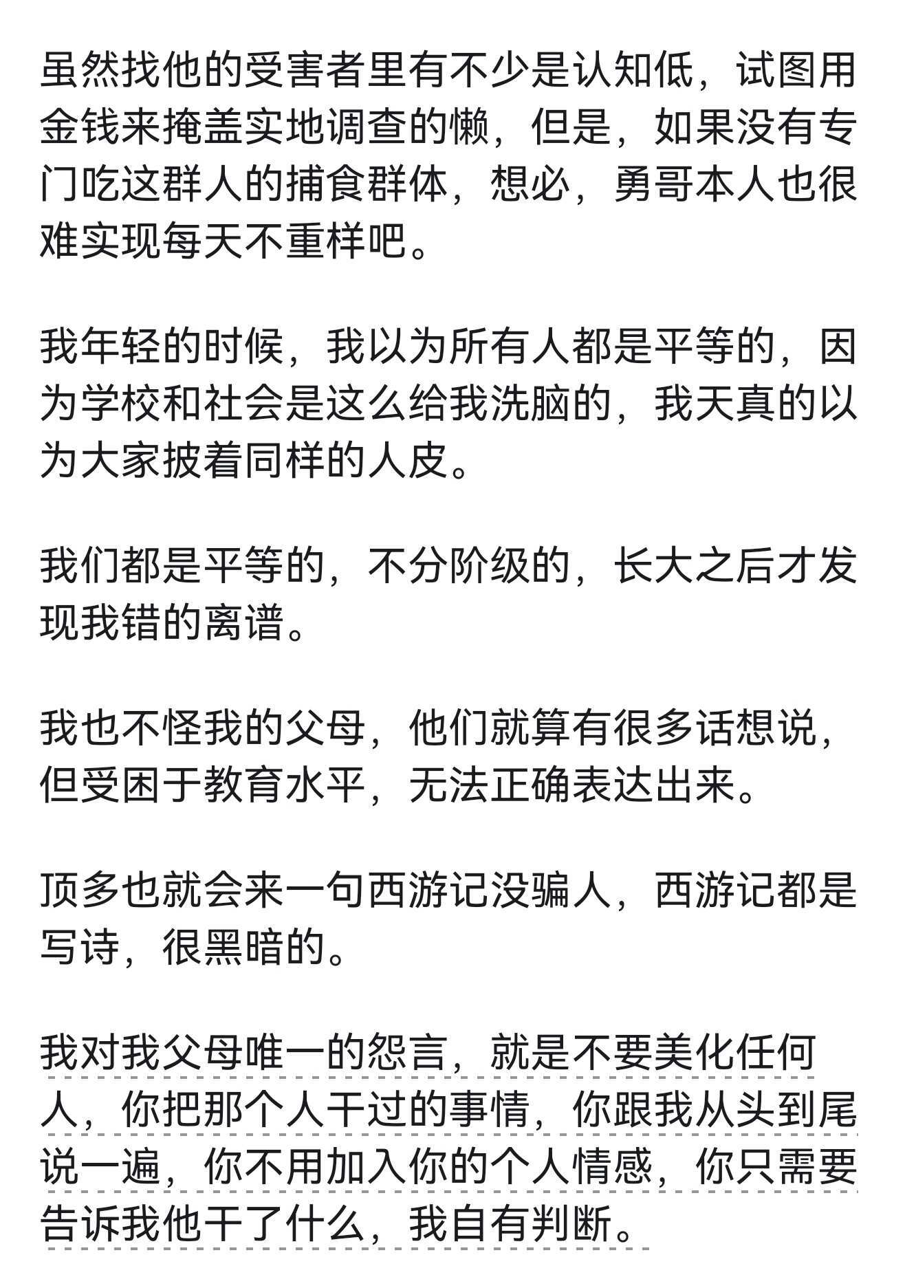 为什么要远离社会底层？