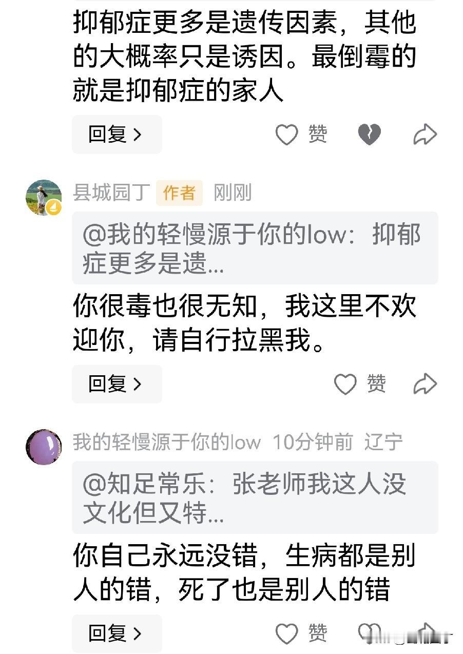 大家来判断一下这样的人是一种什么样的人，拉黑不拉黑？一个人为什么会得抑郁症？