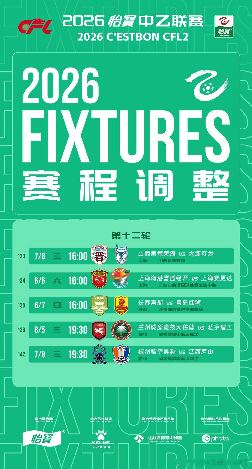 上海海港上海海港富盛经开队的比赛时间，进行了调整。短暂休赛期过后的中乙联赛，上
