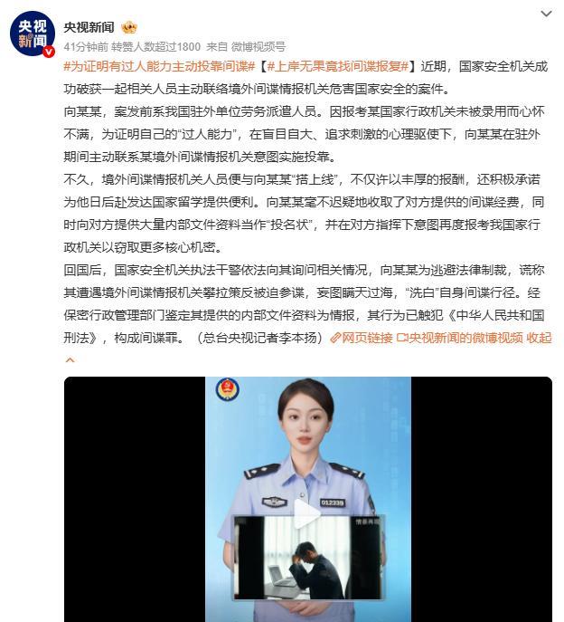 这要被他考上公务员了，又多一个蛀虫。央视刚刚公布了一起间谍案件，某劳务派遣人员