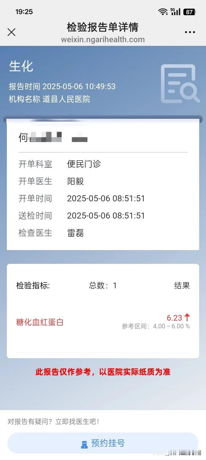 抗糖一年多，完全坚持不吃药半年了，糖化血红蛋白比四个月前测试高了0,33。这是个
