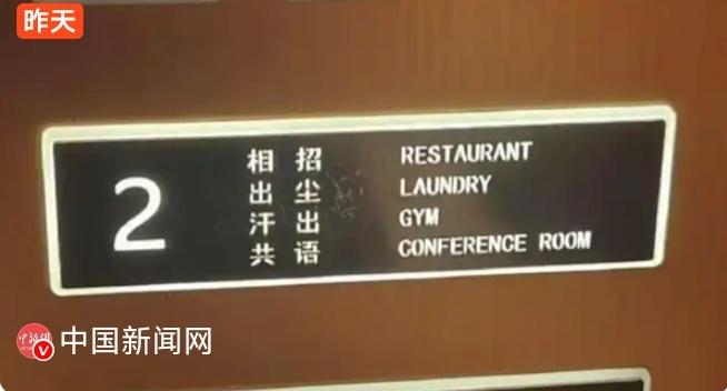 亚朵酒店“诗意”标识引争议：是文化格调还是故作高深？网友吐槽“中文房名靠英文翻译