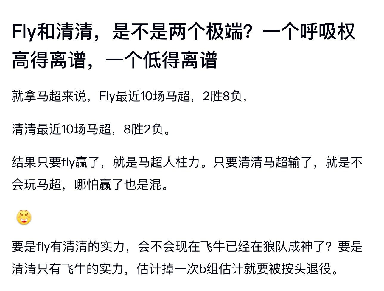 kplFly和清清，是不是两个极端？一个呼吸权高得离谱，一个低得离谱