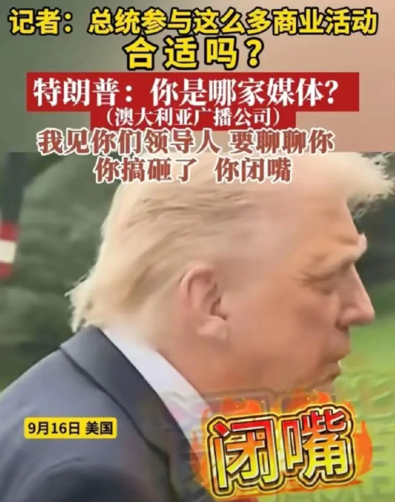 这个澳大利亚记者真大胆，采访时，和特朗普吵起来了，特朗普直接放话：我会把你告诉你