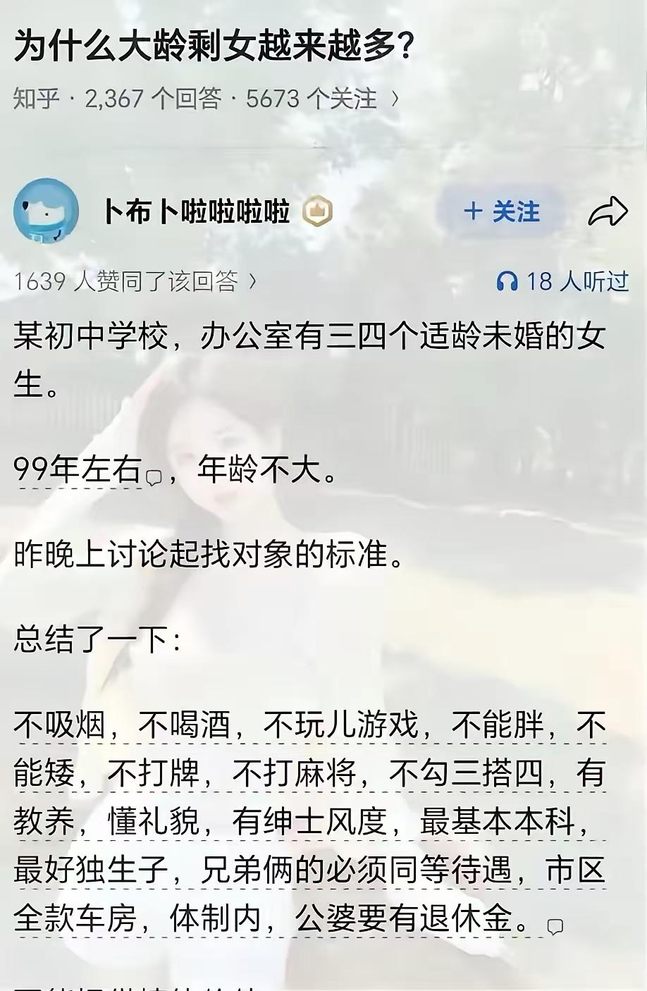 这一串要求列出来，月老来了都得摇头。