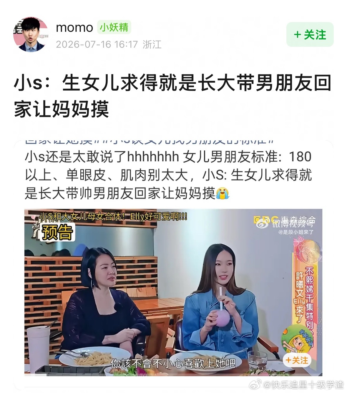 小S最新发言被吐槽了