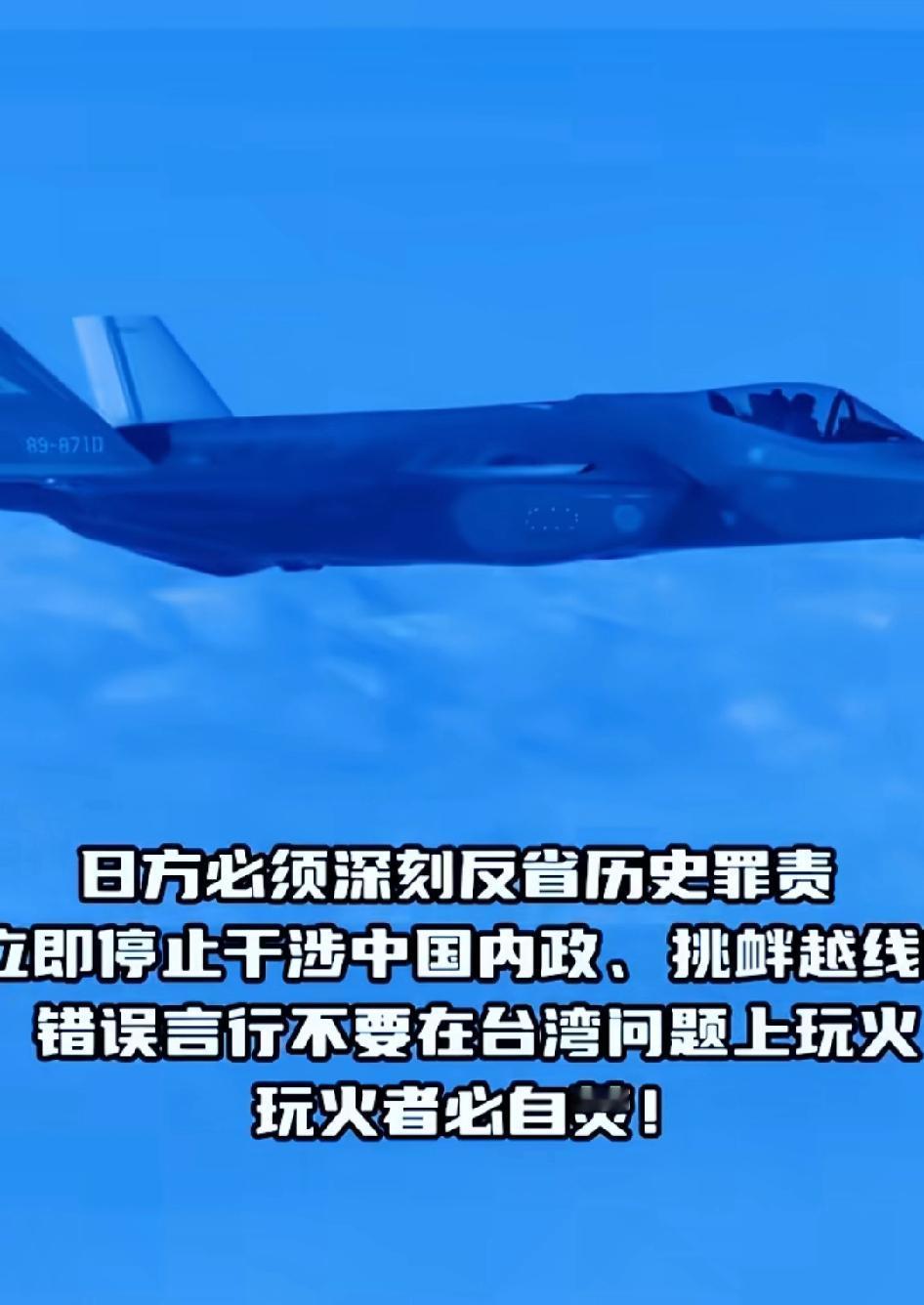 日本自卫队已派出战斗机飞往台湾以东海域，日方胆敢武力介入台海，中方必将迎头痛击！