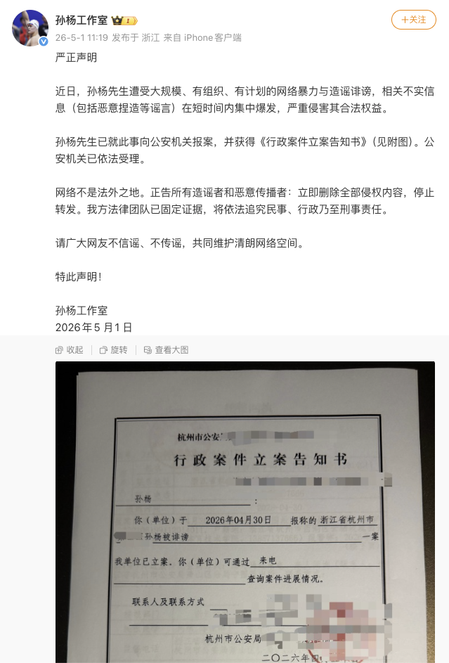 孙杨报案 公安机关已受理
