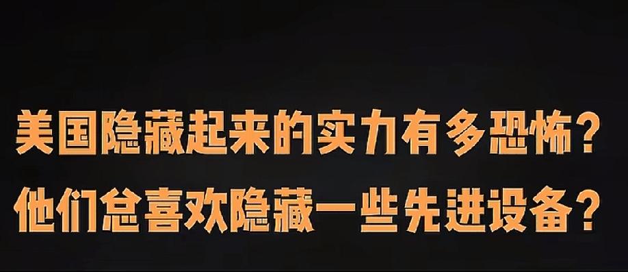 美国现在有气象武器、基因武器、生物武器、病毒武器，这些都杀人于无形。我们的无人