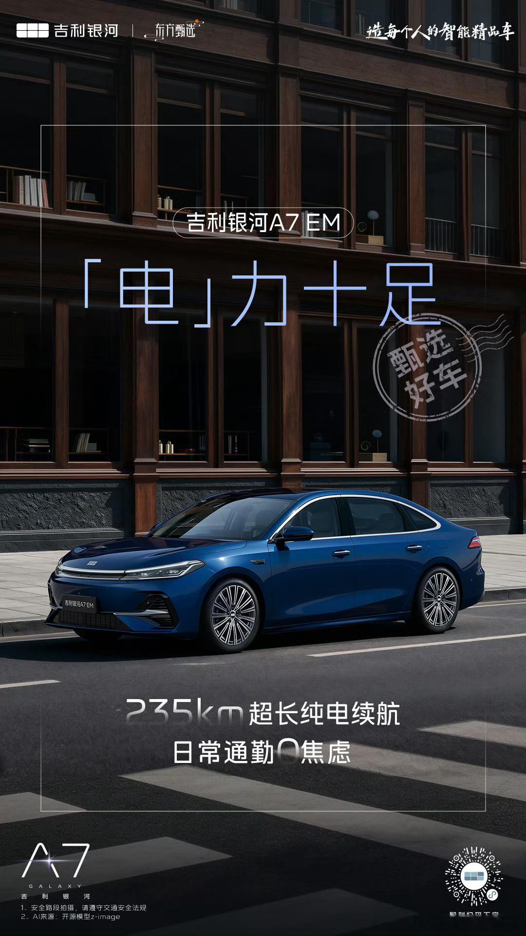 吉利银河A7EM也加推长续航版了纯电续航235km，比秦LDM的210km长