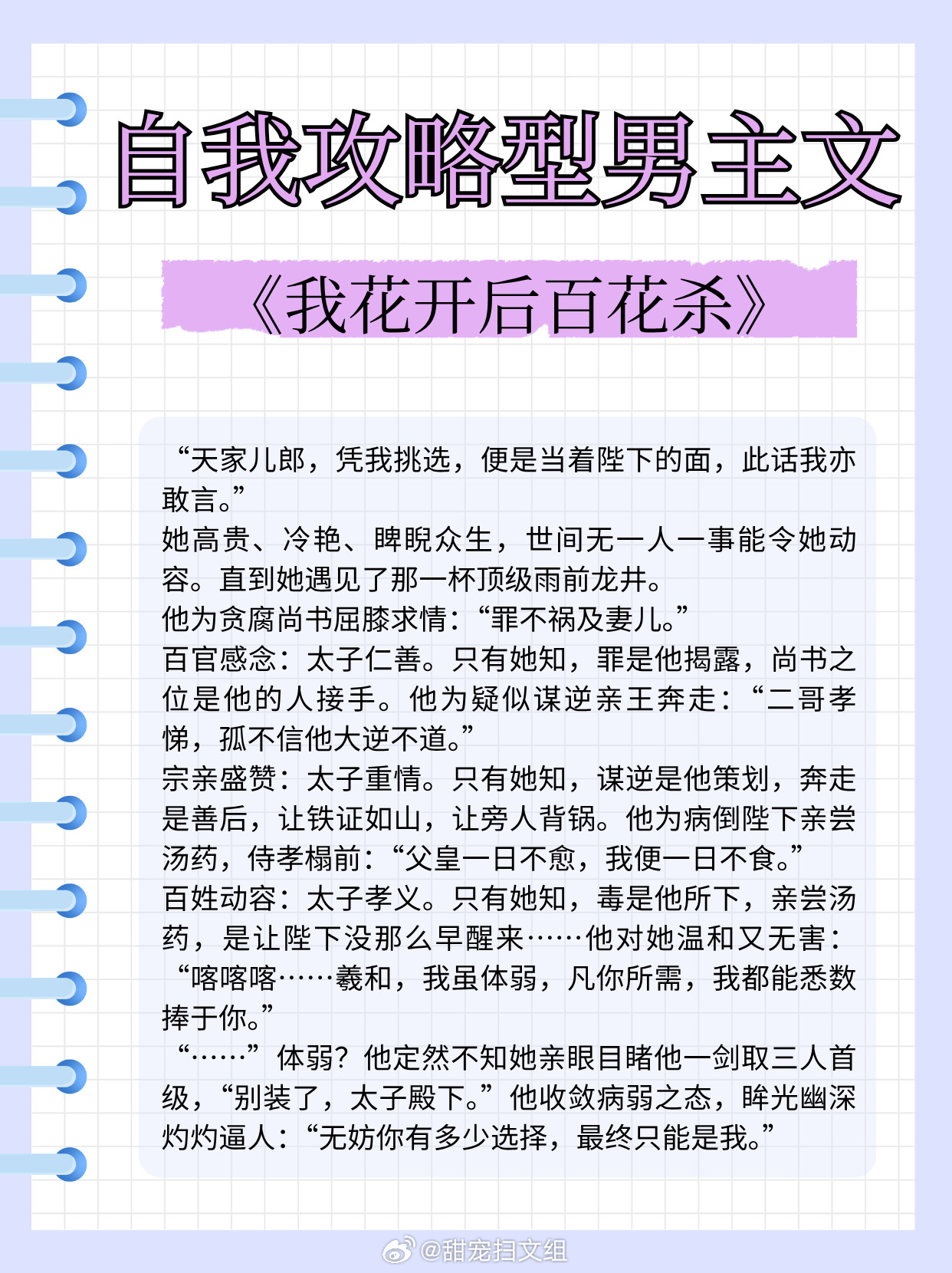 【自我攻略型男主文】男主自动脑补女主爱他，爱的不可自拔！《花中娇客》作者：多梨《