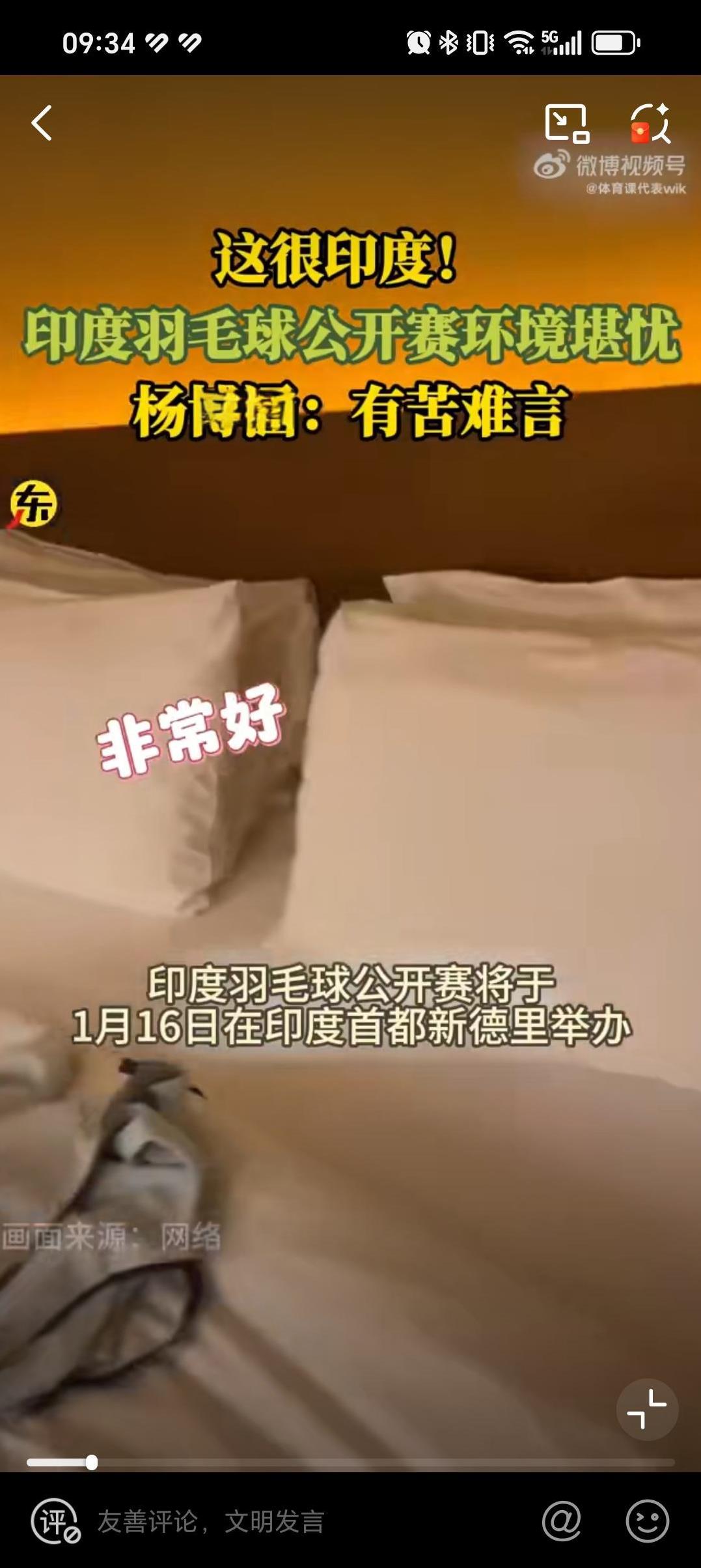羽毛公开赛今年在印度举办过，这洗澡水比家里洗菜水都脏怎么办啊！看着印度亚锦赛即将