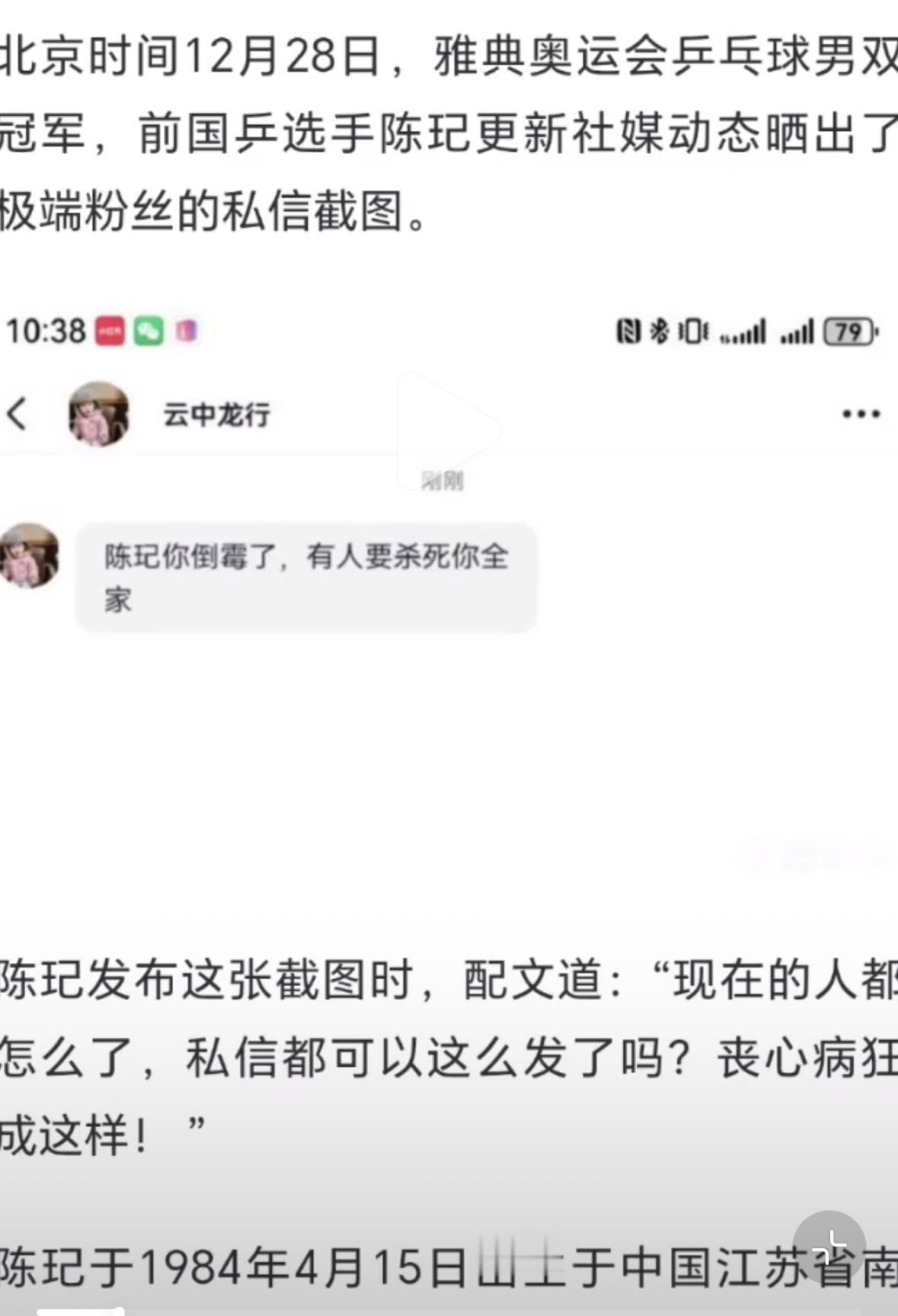 乒乓球教练陈玘晒出极端粉丝的恐吓短信—陈玘你倒霉了，有人要杀死你全家！陈玘感慨