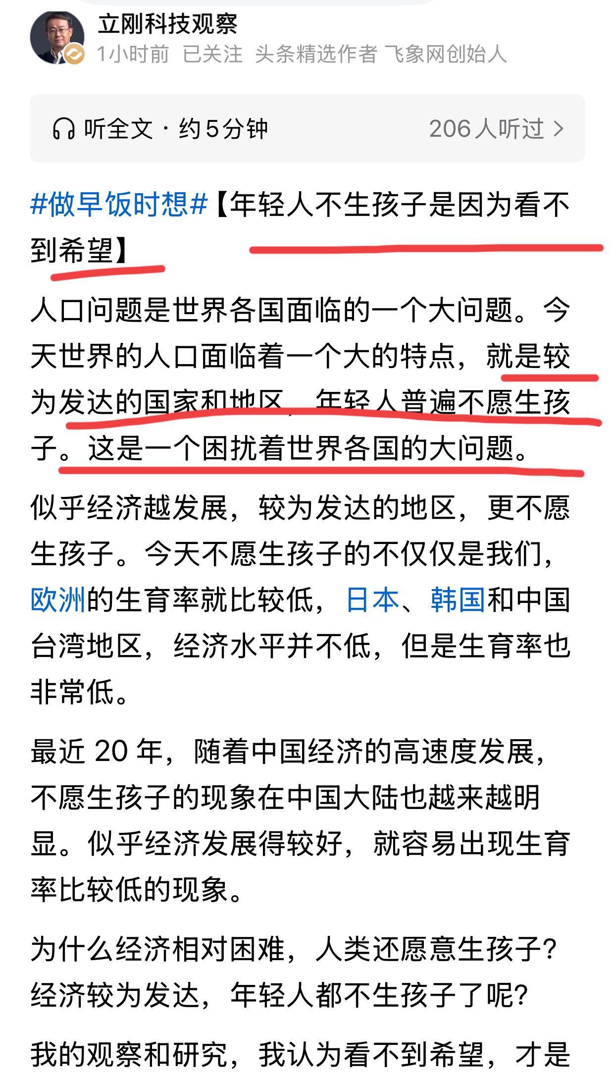 项立刚观察和研究发现，年轻人不生孩子的原因是看不到希望。最近，教育部公布，2