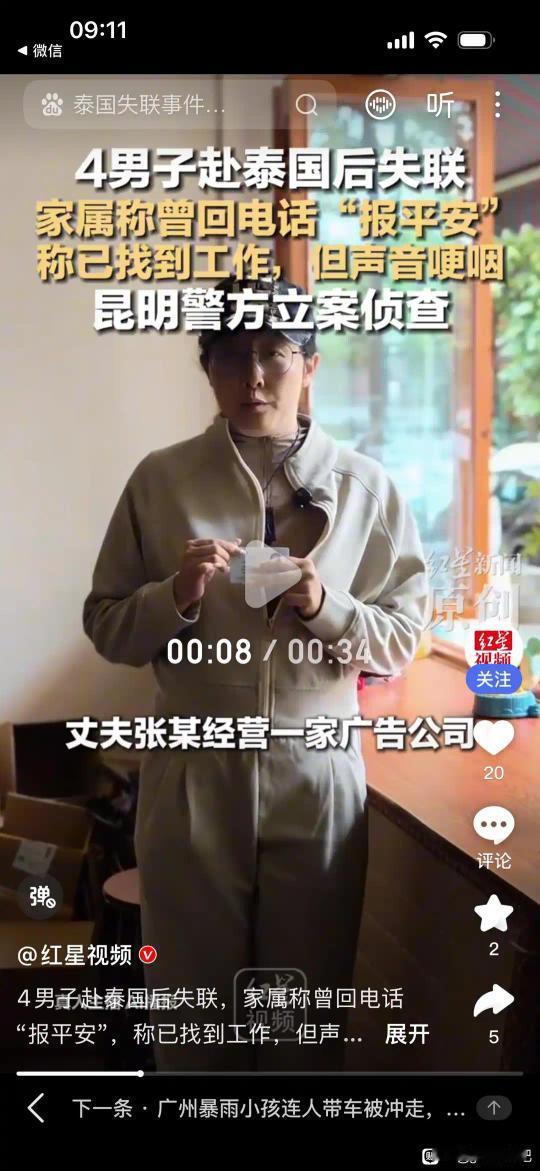 那四个人终于被解救出来了，如果不是网络的力量，后果不堪设想泰国出面了，就怕咱们