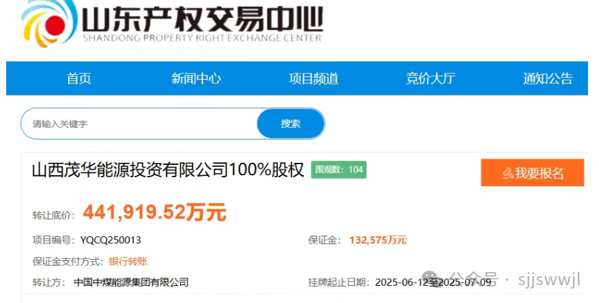 “再被央企抛弃”! 中煤集团以底价44亿元出售山西一公司股权