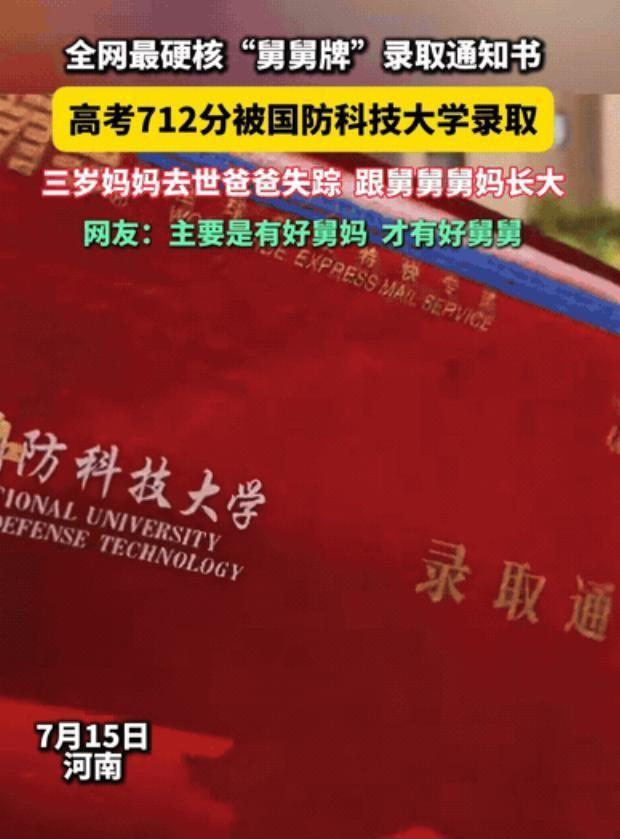 令人动容！河南一位少年三岁丧母，父亲音讯全无，自此与舅舅舅妈相依为命。今年高考，