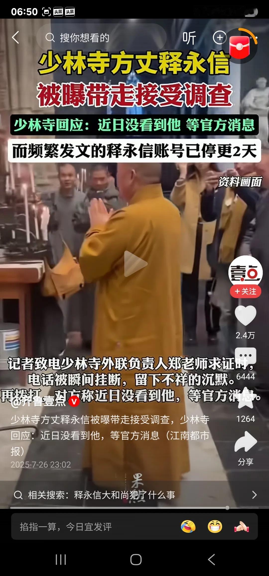 释永信，一个月薪700的方丈，能范多大的错。况且，如果犯错，他们就不怕佛祖惩罚吗