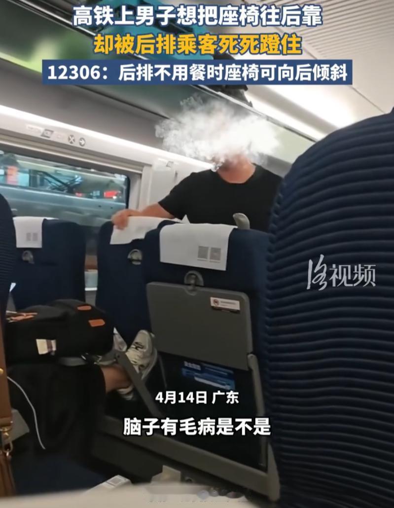 “太自私了！”广东，一男子乘坐高铁，找到座位后觉得座椅不太舒服，就想要把靠背调整