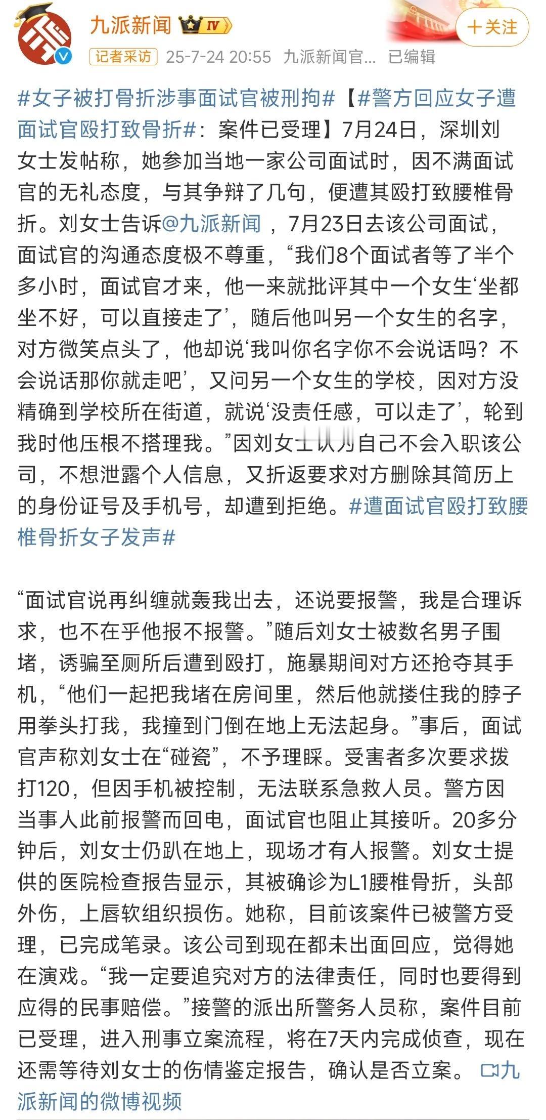 离了大谱，去公司面试却被打成腰椎骨折。深圳刘女士应聘一家公司，7月23日去公