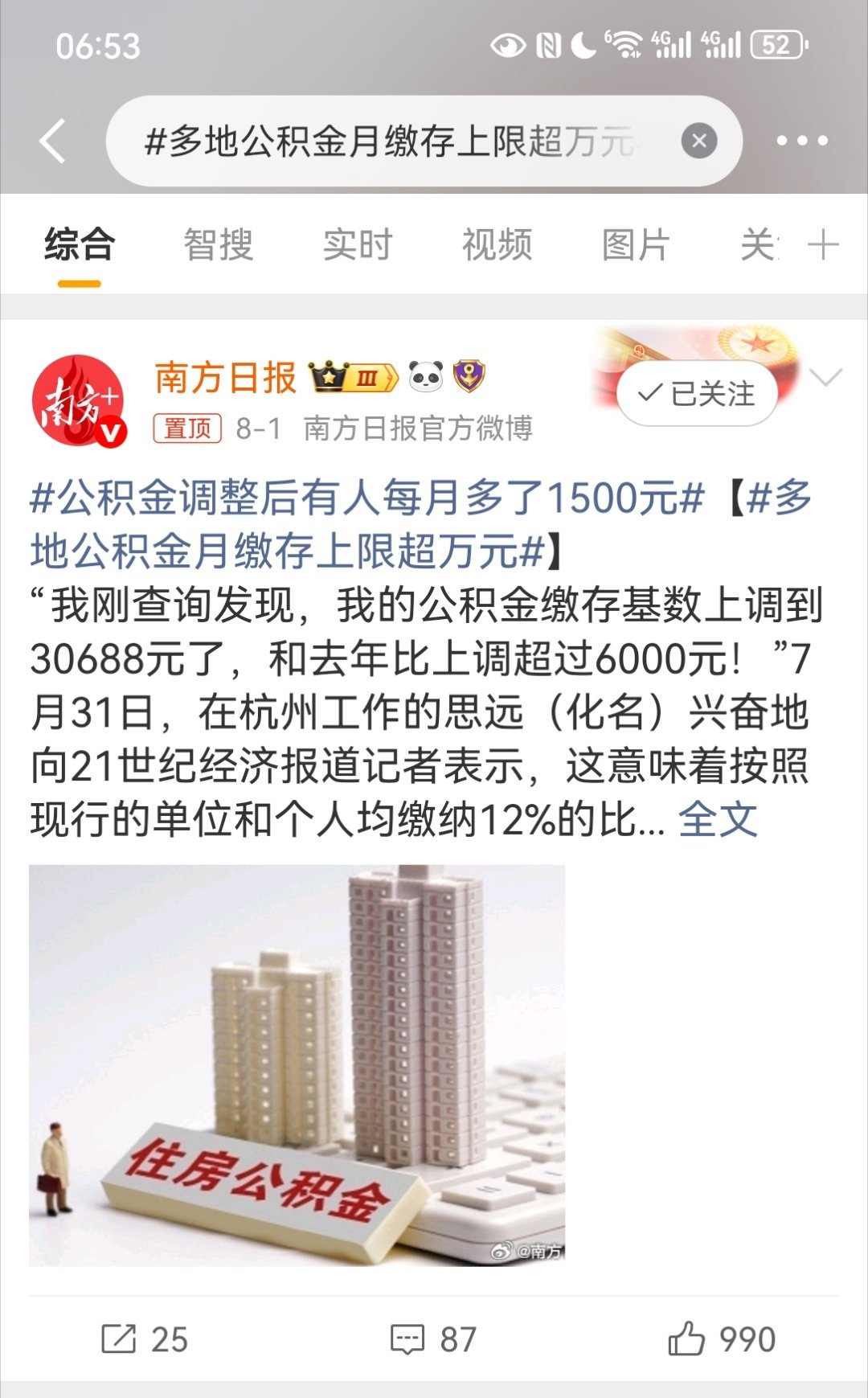 公积金调整后有人每月多了1500元【多地公积金月缴存上限超万元】2026年7月起