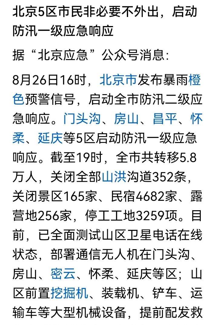 已经安排，转移了三十多万群众，二十来万人在岗，预防这次大暴雨