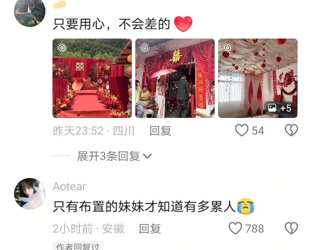 结婚用不用心一眼能看出来