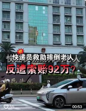 京东快递小哥救助摔倒老人反被索赔92万，公司全程力挺，终审判决还他清白！2