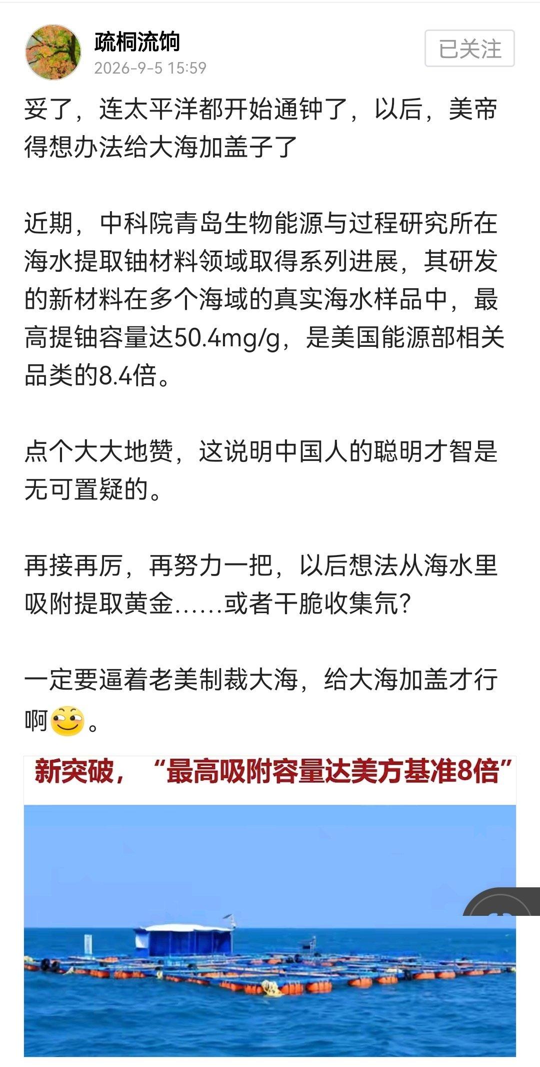 海水里这么多铀？难道是脚盆鸡排核废水的原因？？？​
