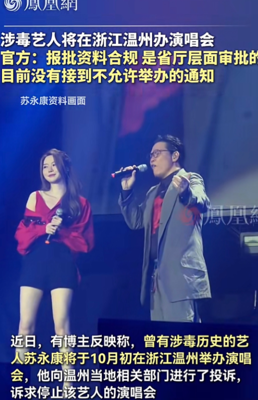 浙江温州的朋友，你买票了吗？曾经的吸毒艺人苏永康，10初温州演唱会遭到了不少人抵
