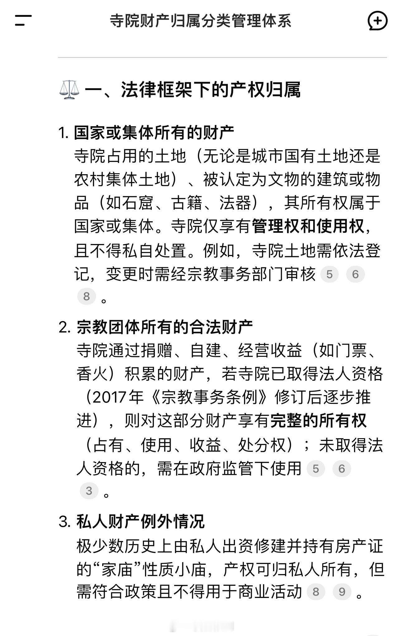 香火钱归法人所有。这块的确是大大的肥肉呀！​​​