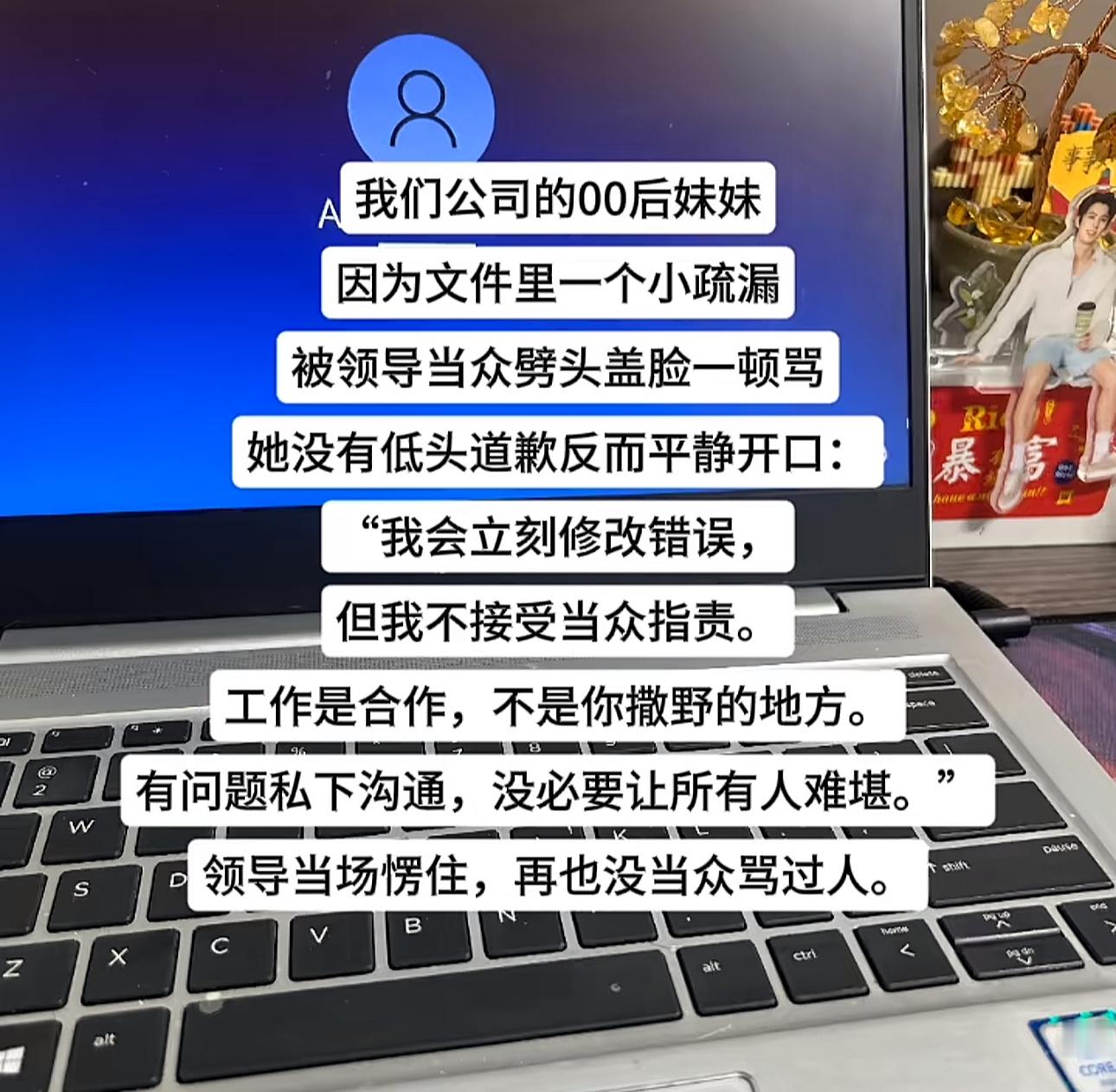 以后被领导骂了就这么回！