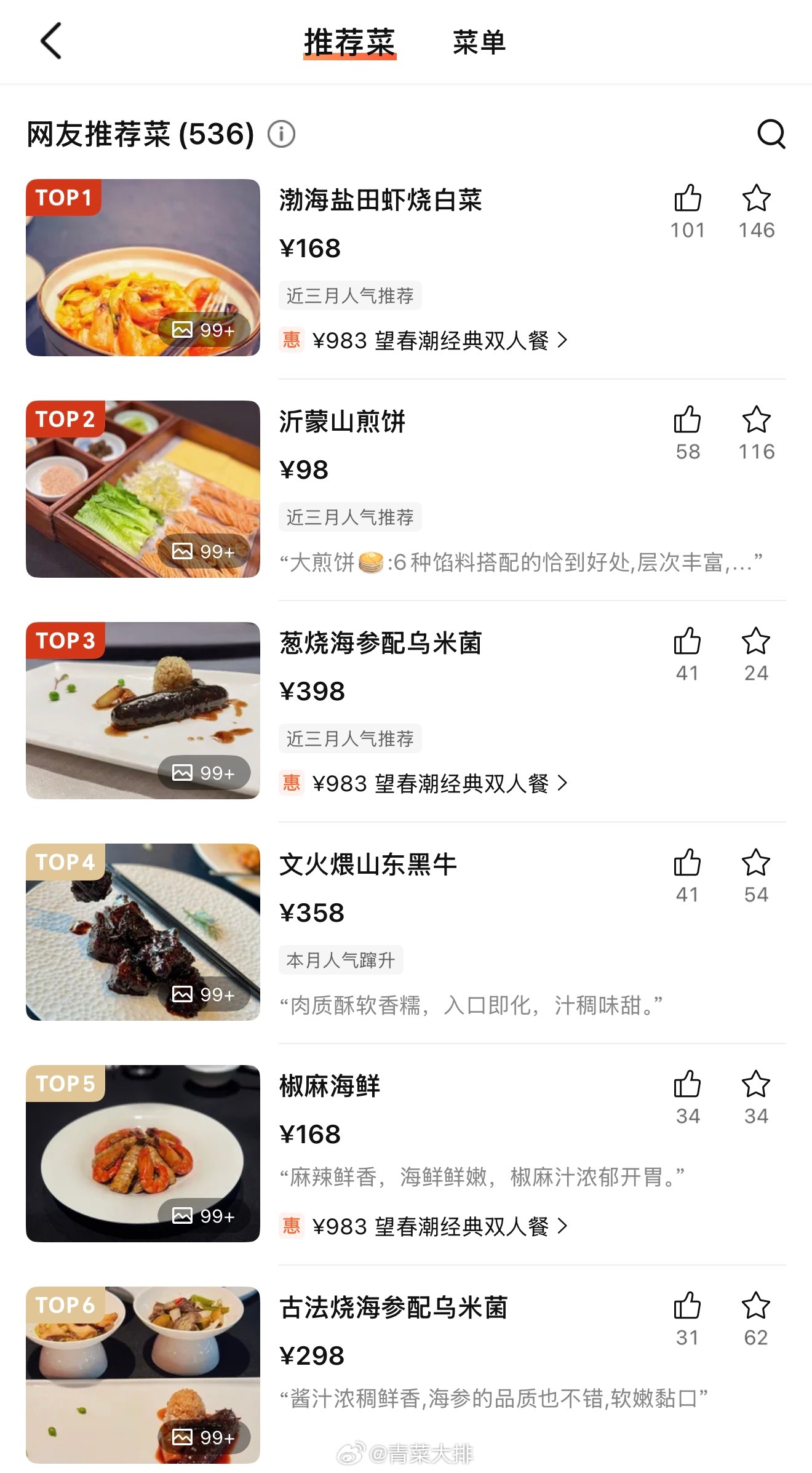 在上海吃鲁菜，第一次吃海肠捞饭！