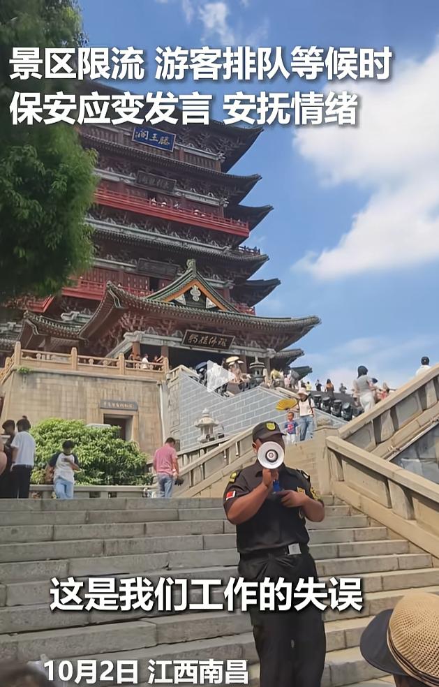 这保安火上人民日报了！近日，江西南昌的滕王阁，因为国庆旅游人数太多，景区不得