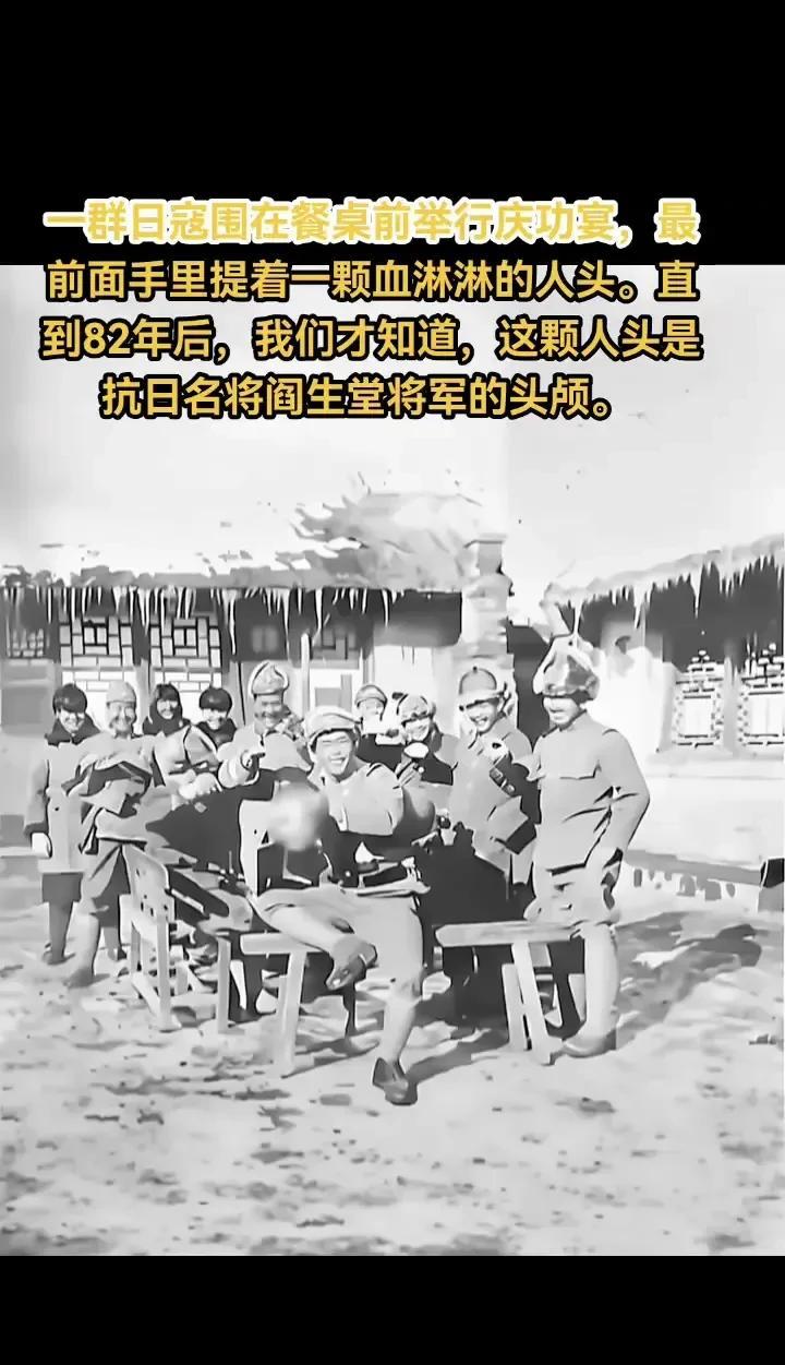 围在餐桌前举行庆功宴，最前面手里提着一颗血淋淋的人头。直到82年后，我们才知道，