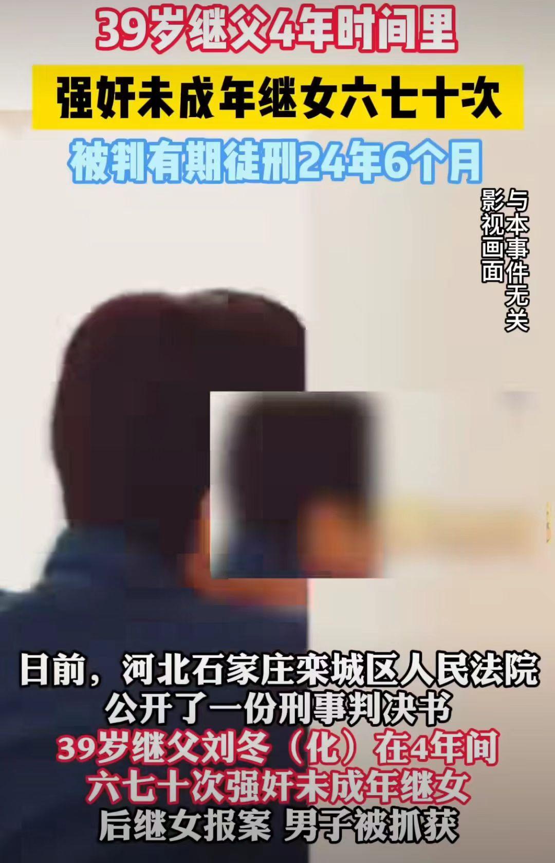 女儿被继父欺辱4年，妈妈一句话让人气炸了。石家庄一个再婚家庭，女孩是2岁时，