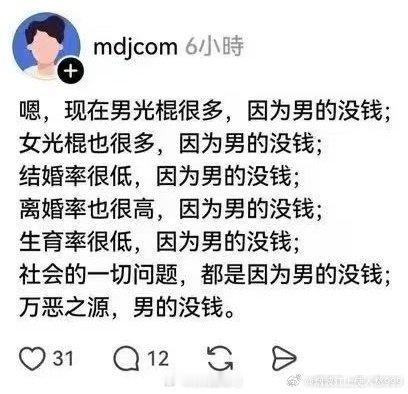 万恶之源，男的没钱。😂😂😂