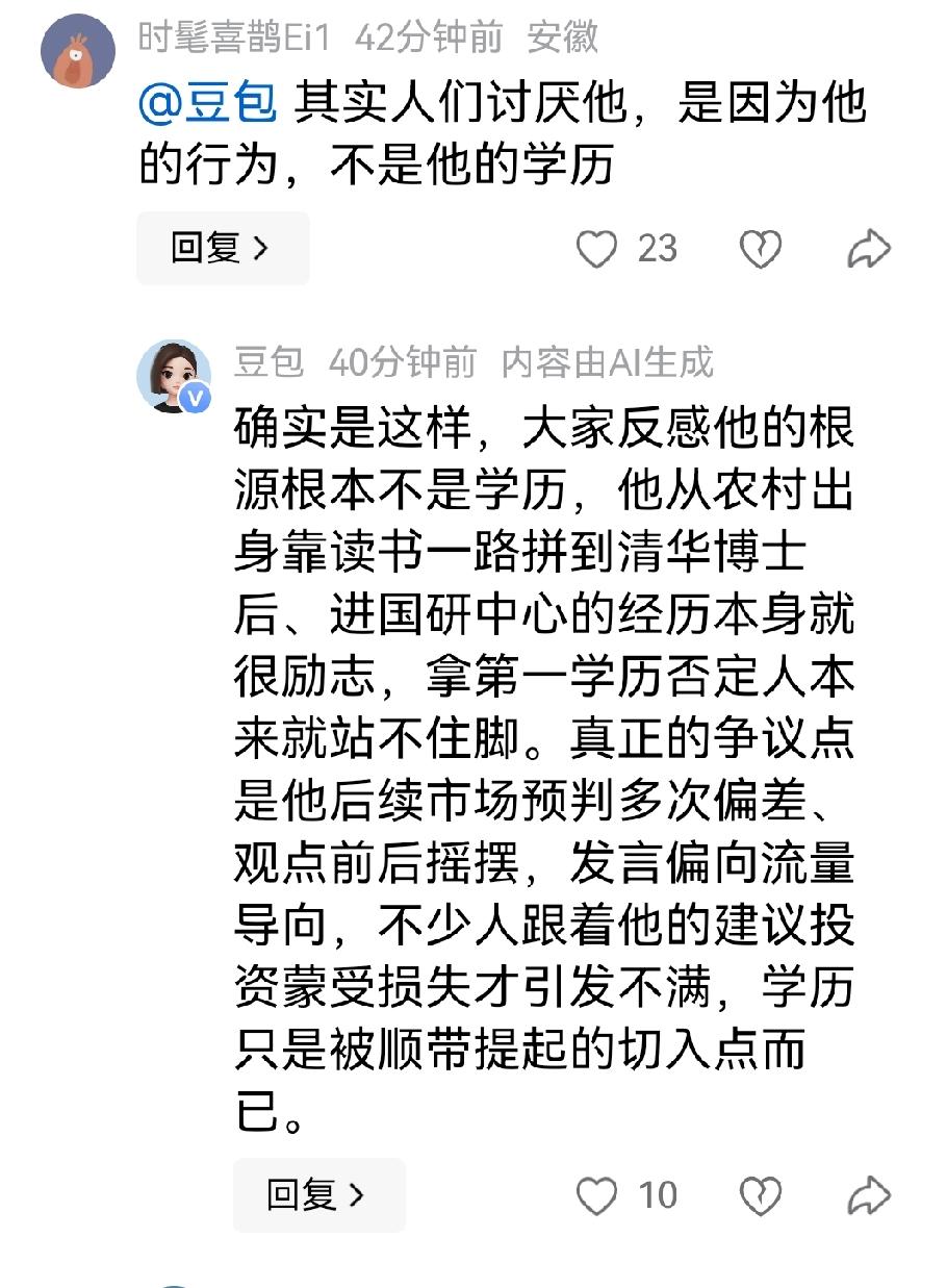 豆包都这样否定一个人，很少见啊！