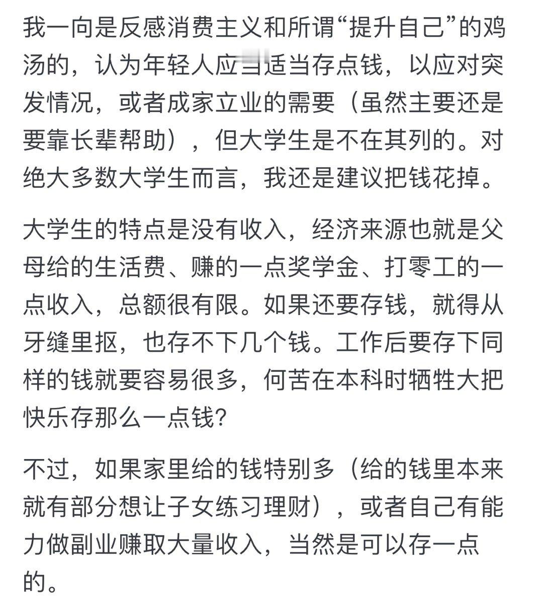 大学生到底应该多出去走走见见世面，还是应该把钱存起来为以后做打算？