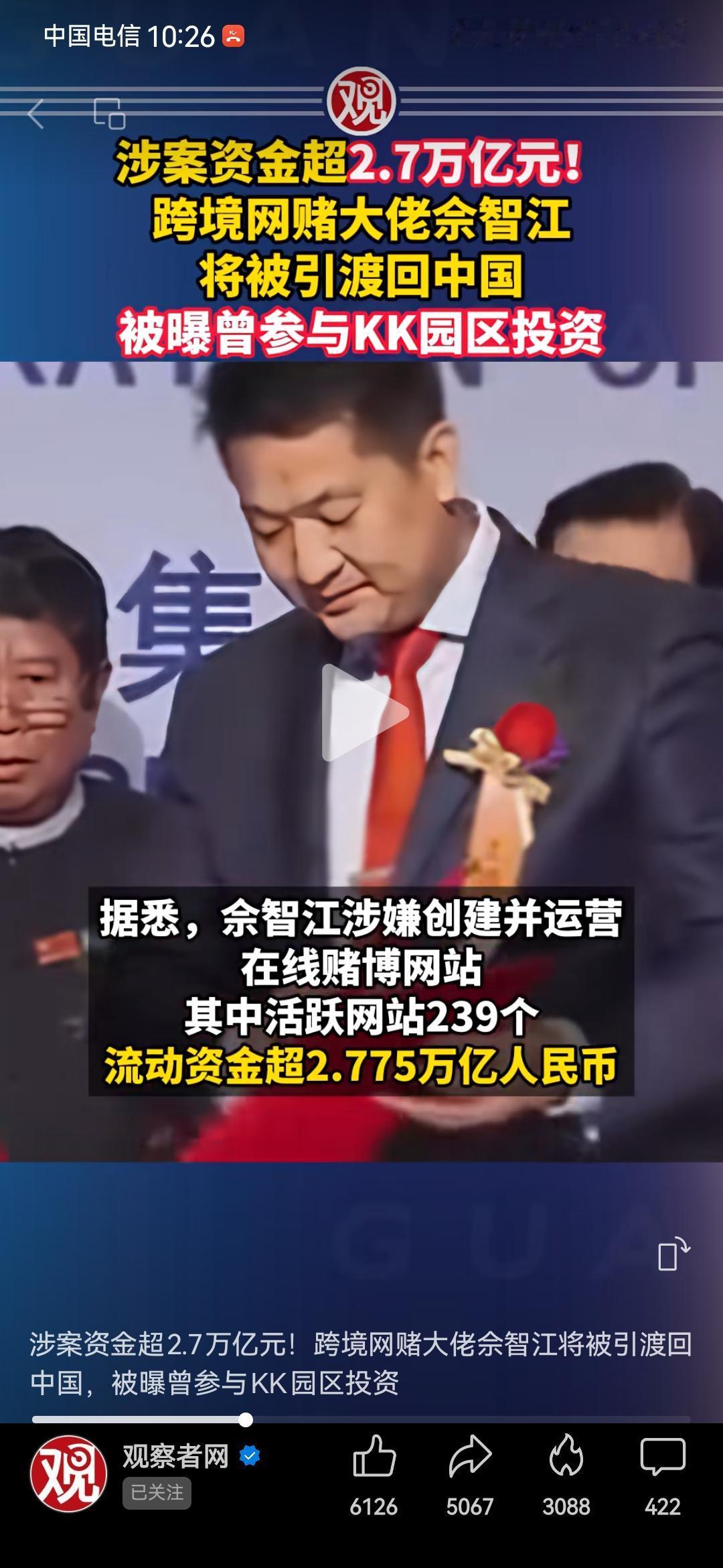 观察者网11月12日报道，跨国网络犯罪分子柬埔寨籍华人余智江，将被引渡回中国，就