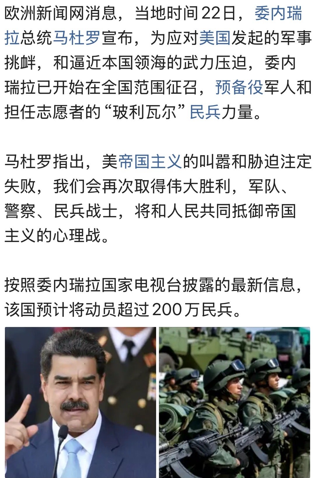 真打起来估计马杜罗比萨达姆厉害[捂脸哭]委美局势​​​