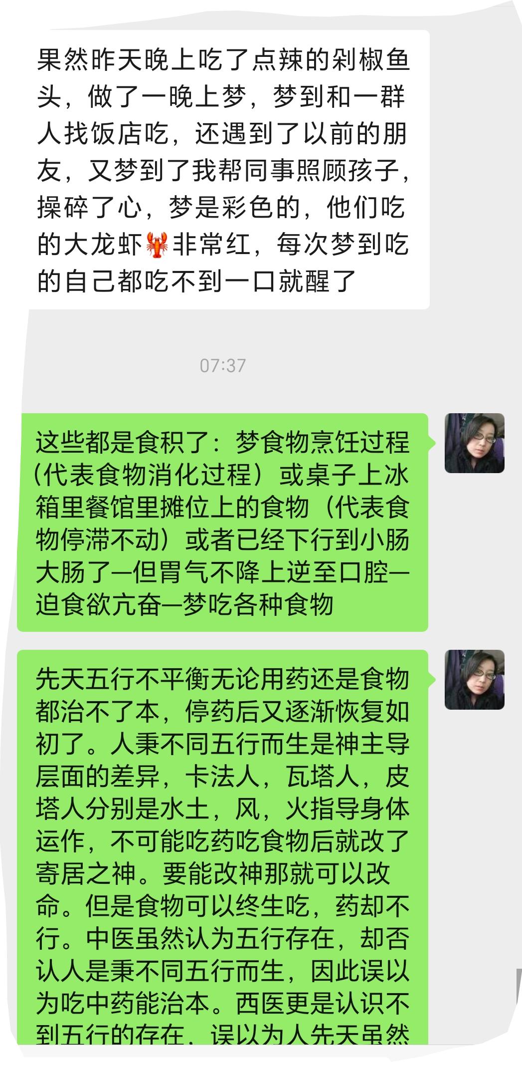 姐妹误以为现在梦比以前少是因为吃了一段时间中药的缘故，实际是节食忌口的效果。昨天